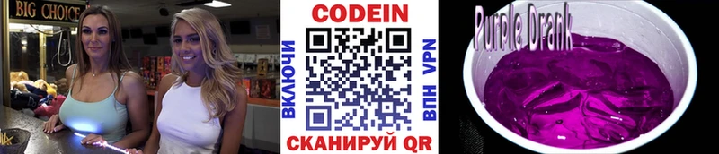 магазин Костомукша Codein Purple Drank